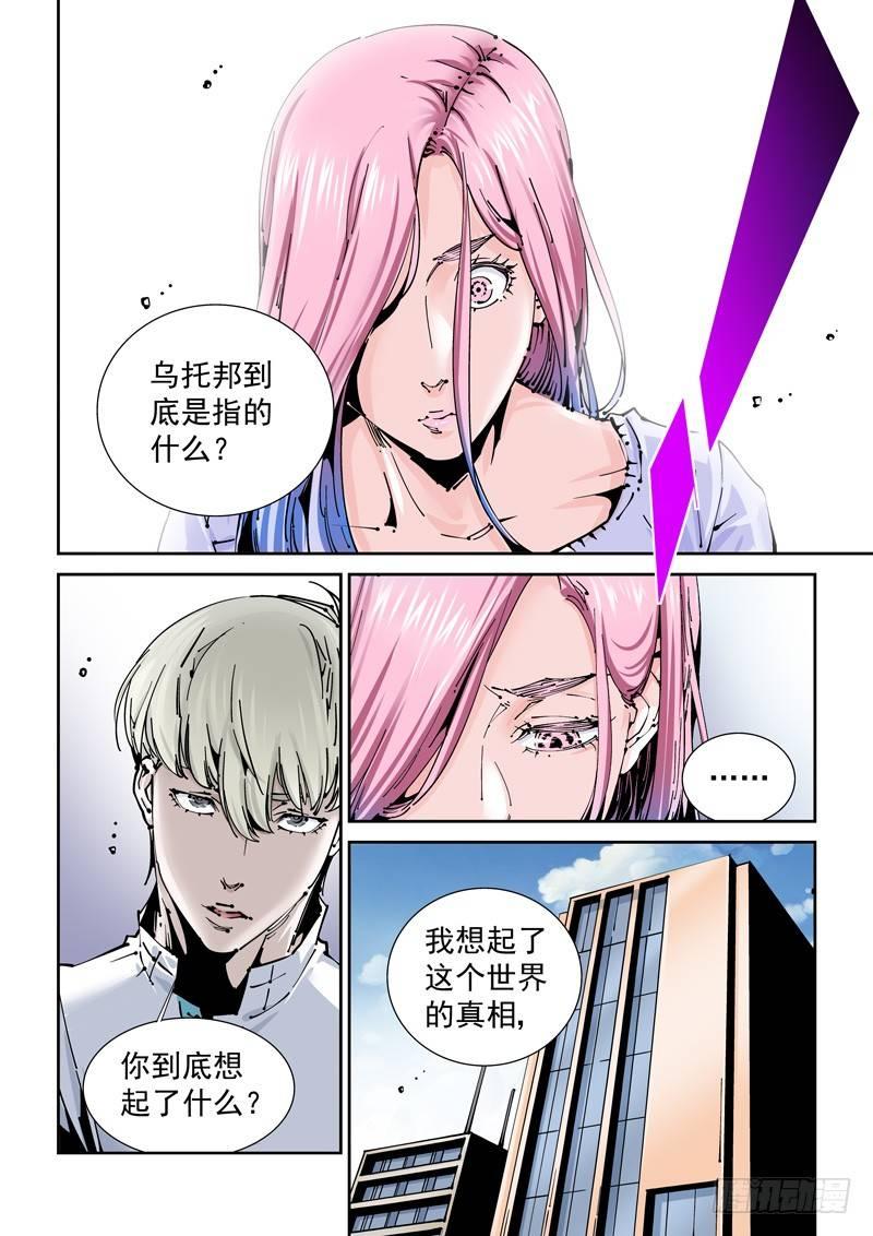 乌托邦篇169.变化-第170话