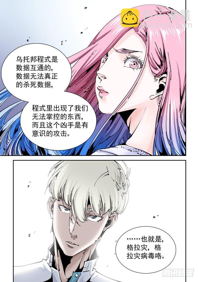 乌托邦篇171.乌托邦（2）-第172话