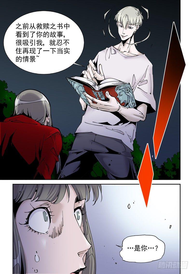 乌托邦篇179.内心阴影-第180话