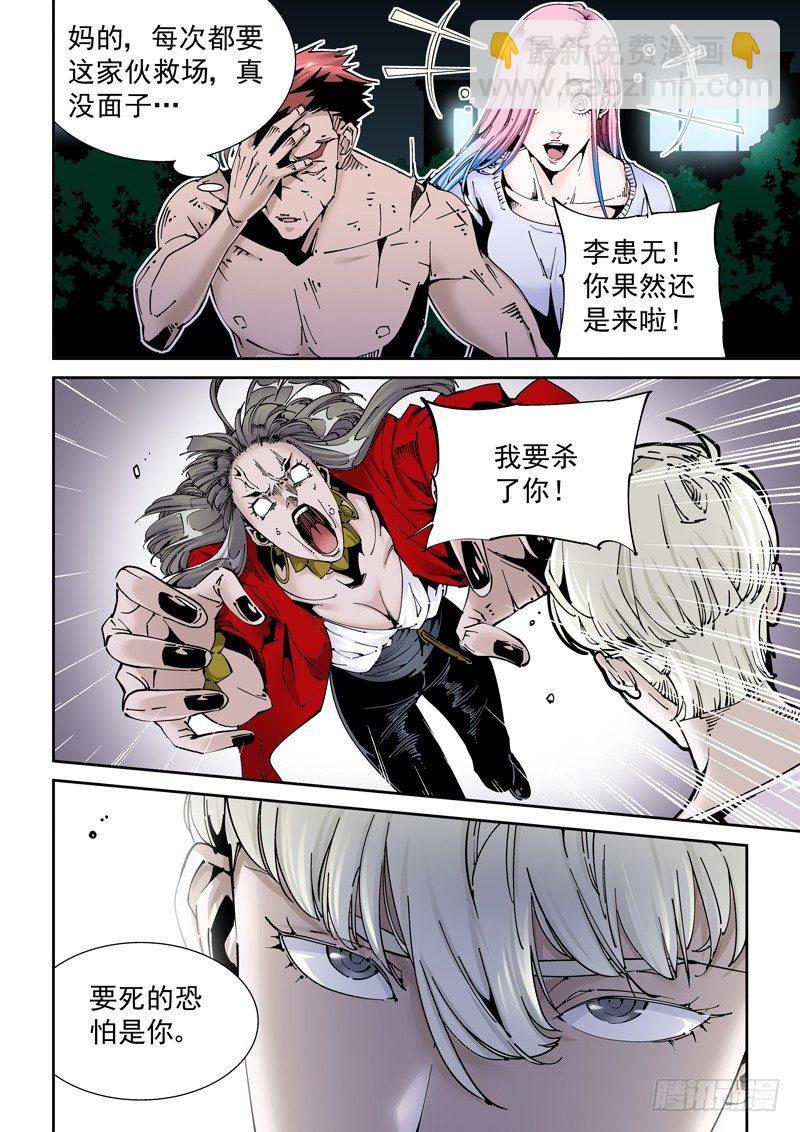 乌托邦篇179.内心阴影-第180话