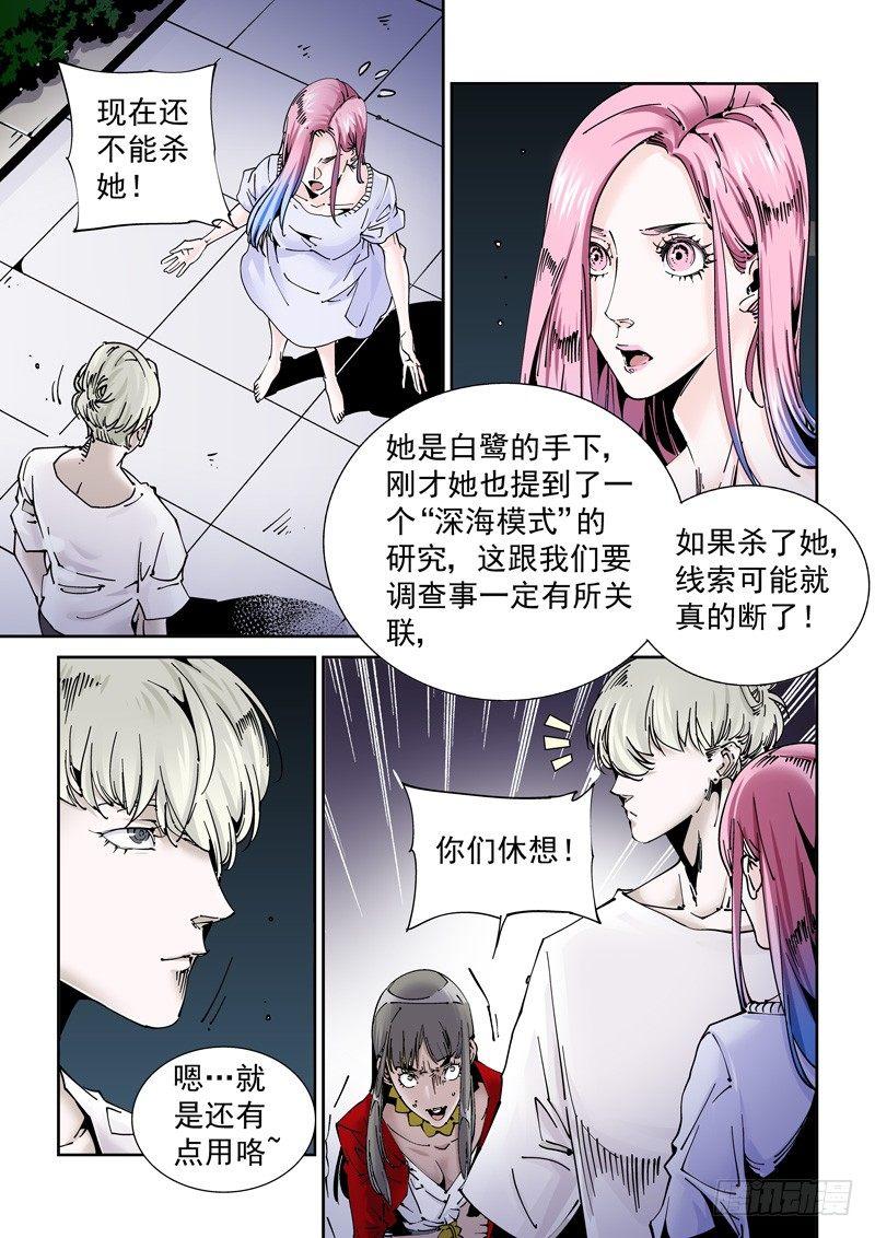 乌托邦篇179.内心阴影-第180话