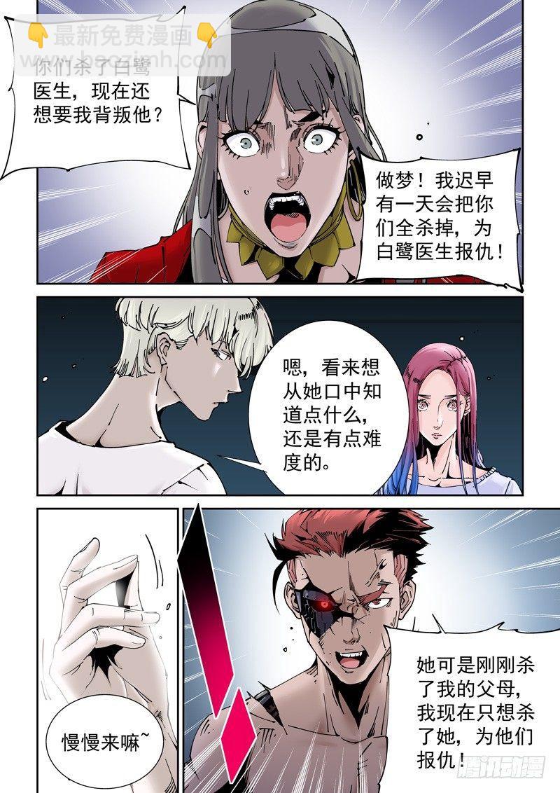 乌托邦篇179.内心阴影-第180话