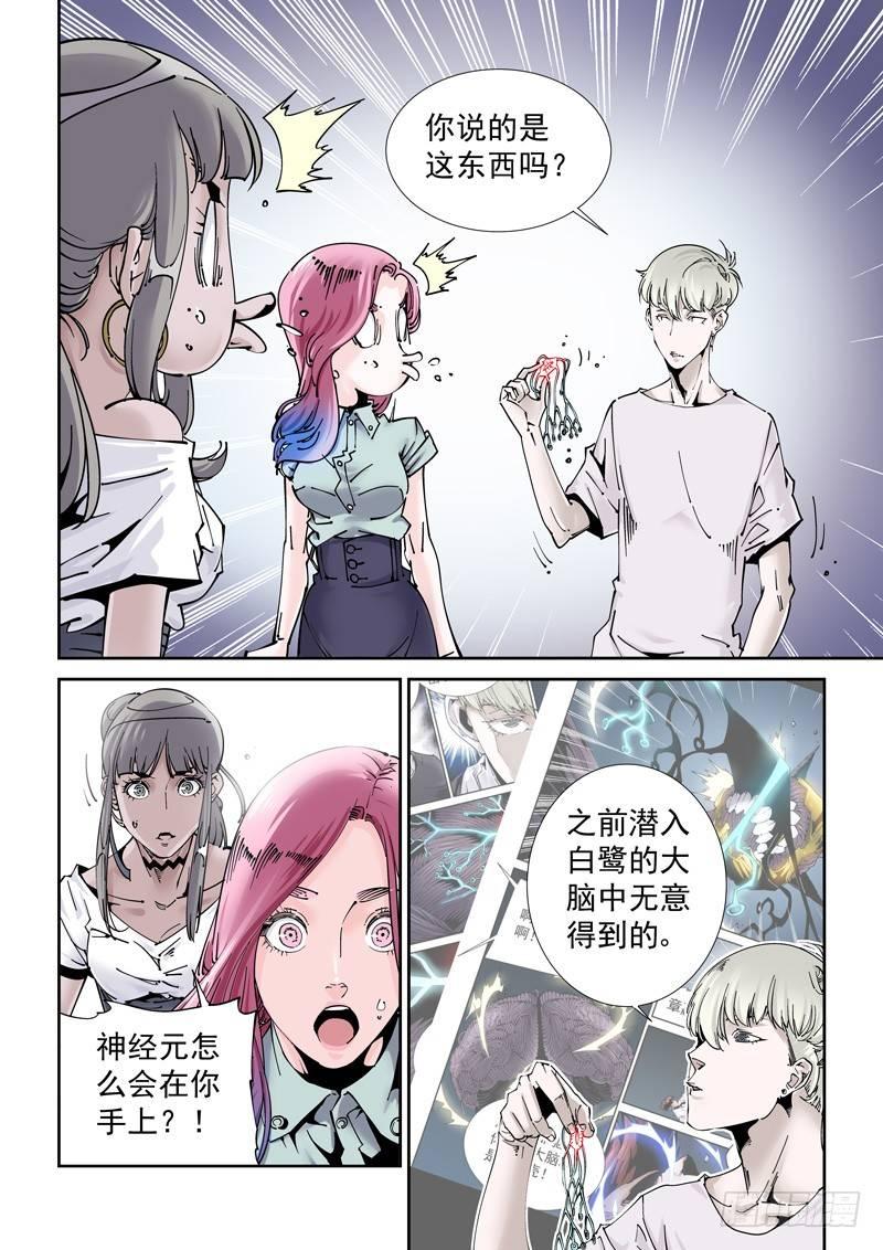 乌托邦篇181.神经元-第182话