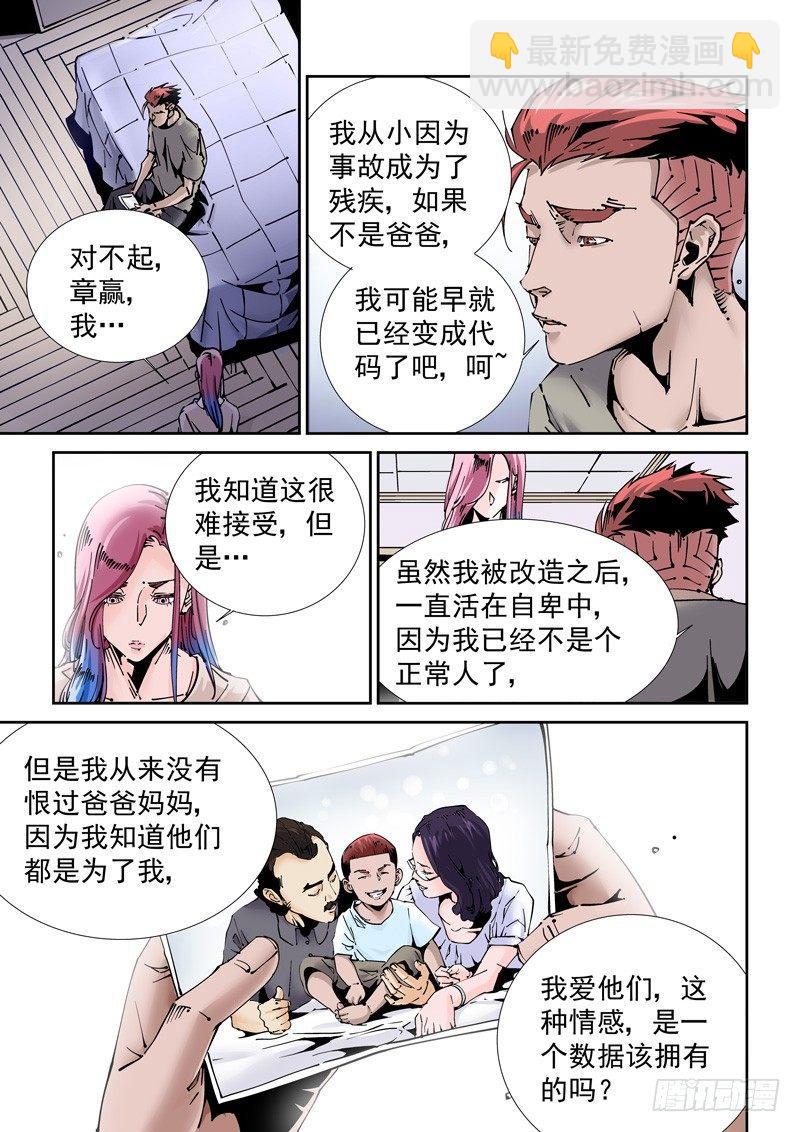 乌托邦篇181.神经元-第182话