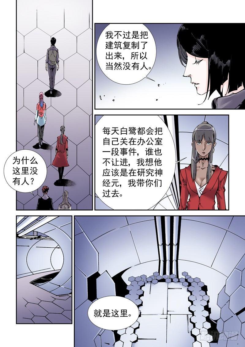 乌托邦篇185.复制人（2）-第186话