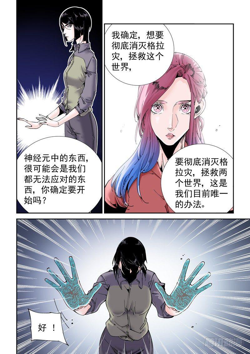 乌托邦篇185.复制人（2）-第186话