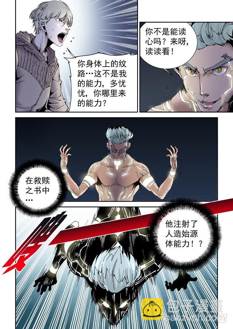 乌托邦篇189.新能力-第190话