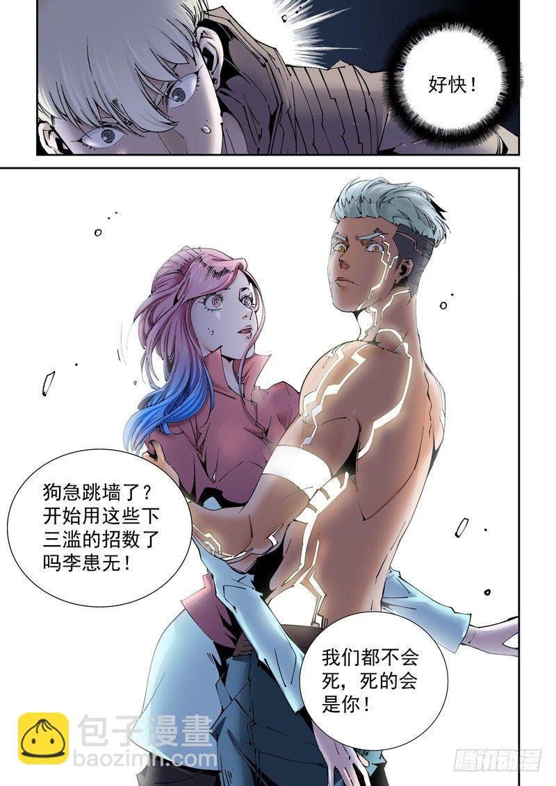 乌托邦篇189.新能力-第190话