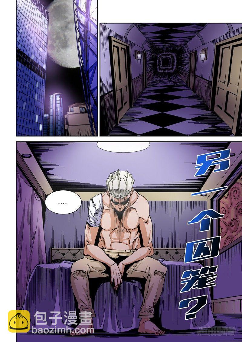 器官篇20.逃离研究所-第20话