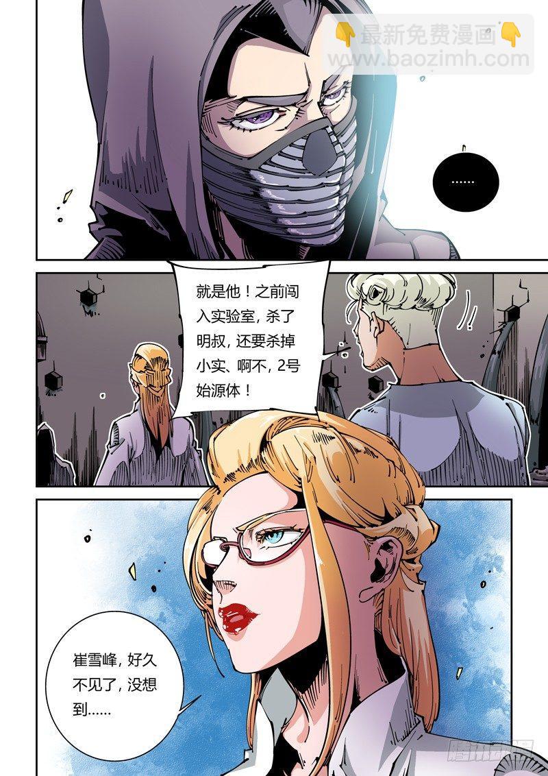 器官篇20.逃离研究所-第20话