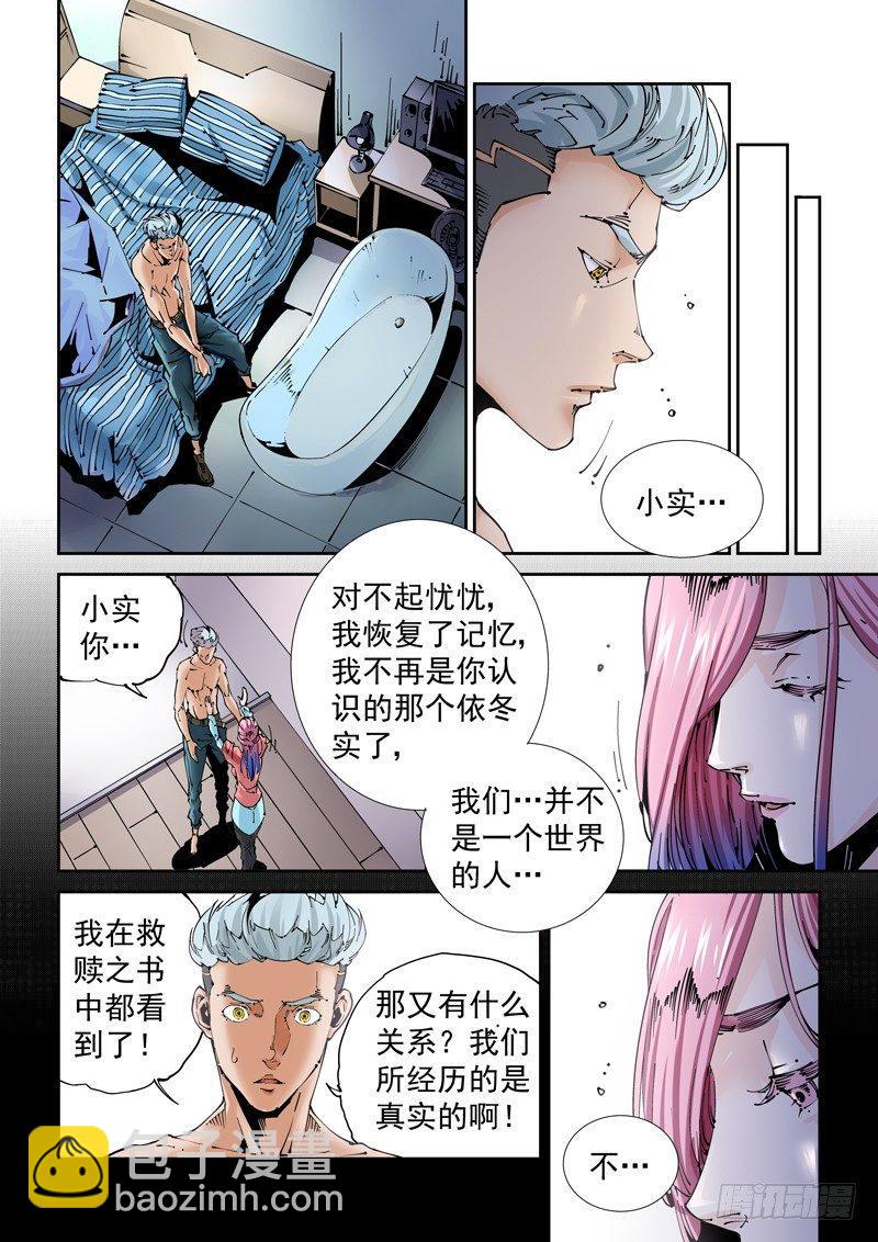 乌托邦篇193.所害怕的&hellip;-第194话