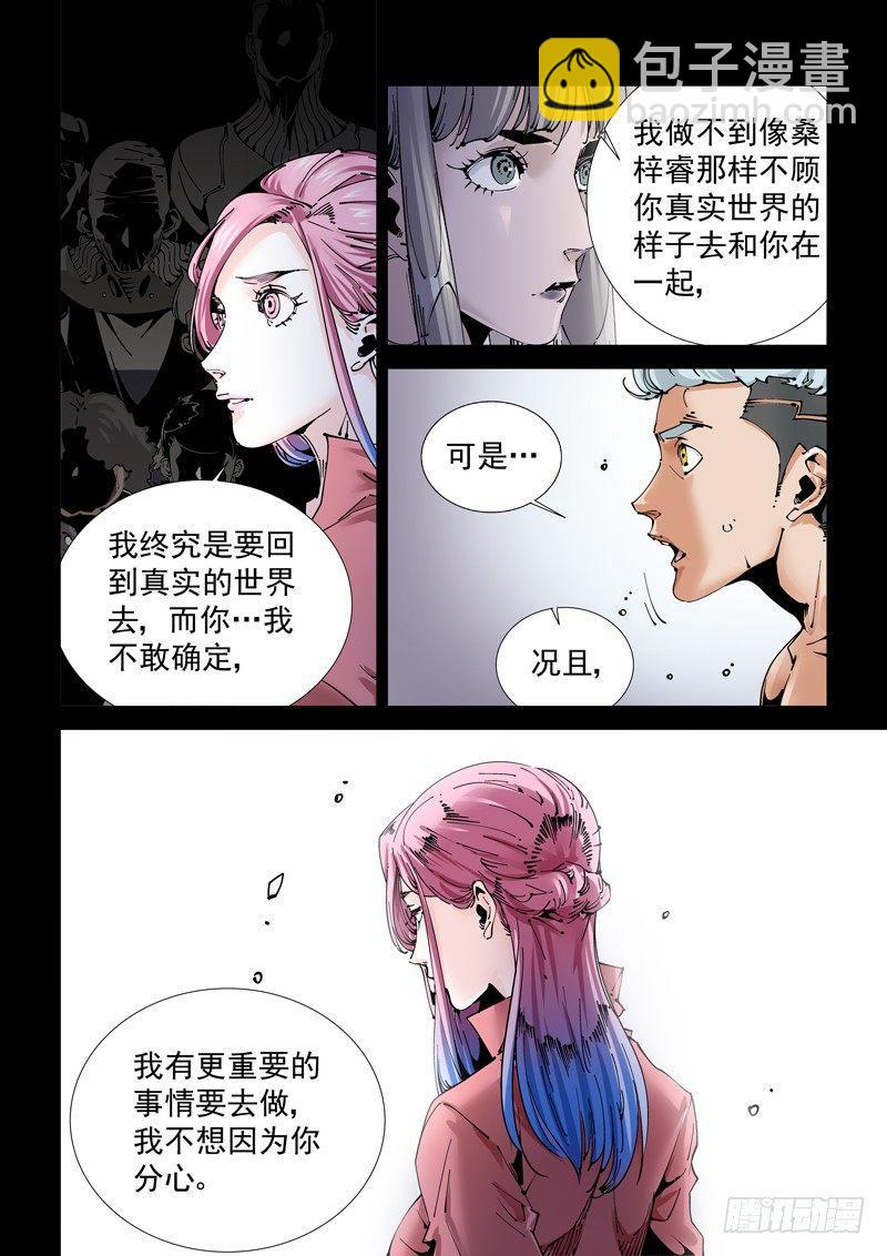 乌托邦篇193.所害怕的&hellip;-第194话