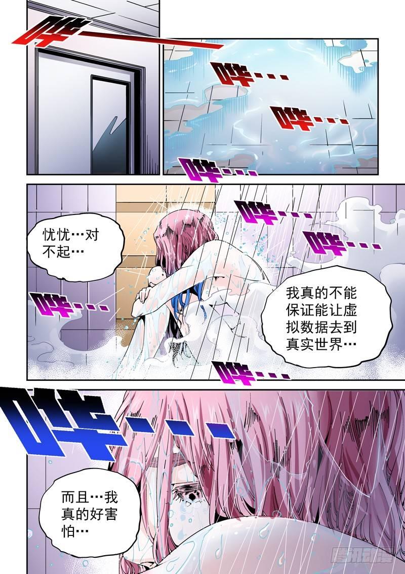 乌托邦篇193.所害怕的&hellip;-第194话