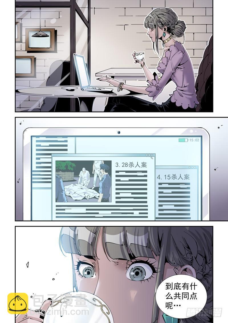 魔人篇195.虚拟生活-第196话