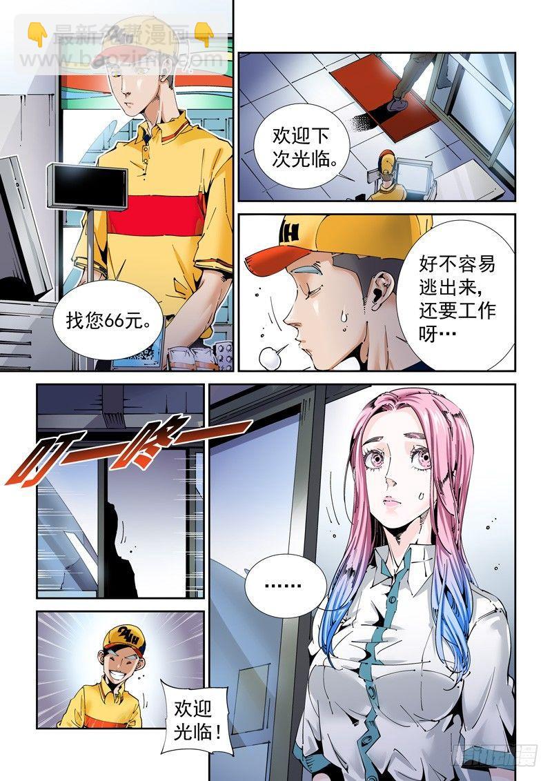 魔人篇195.虚拟生活-第196话