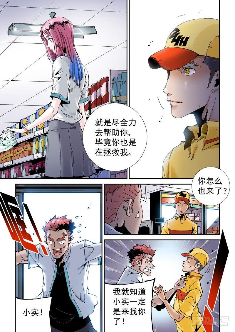 魔人篇195.虚拟生活-第196话