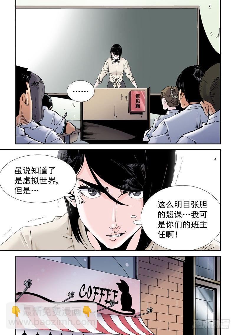 魔人篇195.虚拟生活-第196话