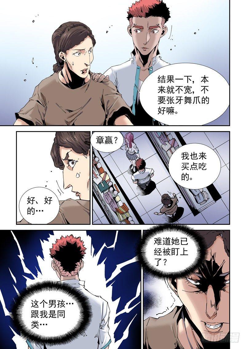 魔人篇197.吸引-第198话