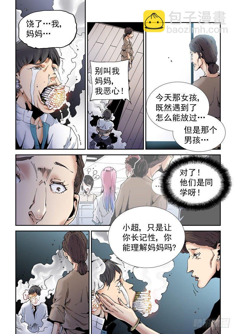 魔人篇197.吸引-第198话