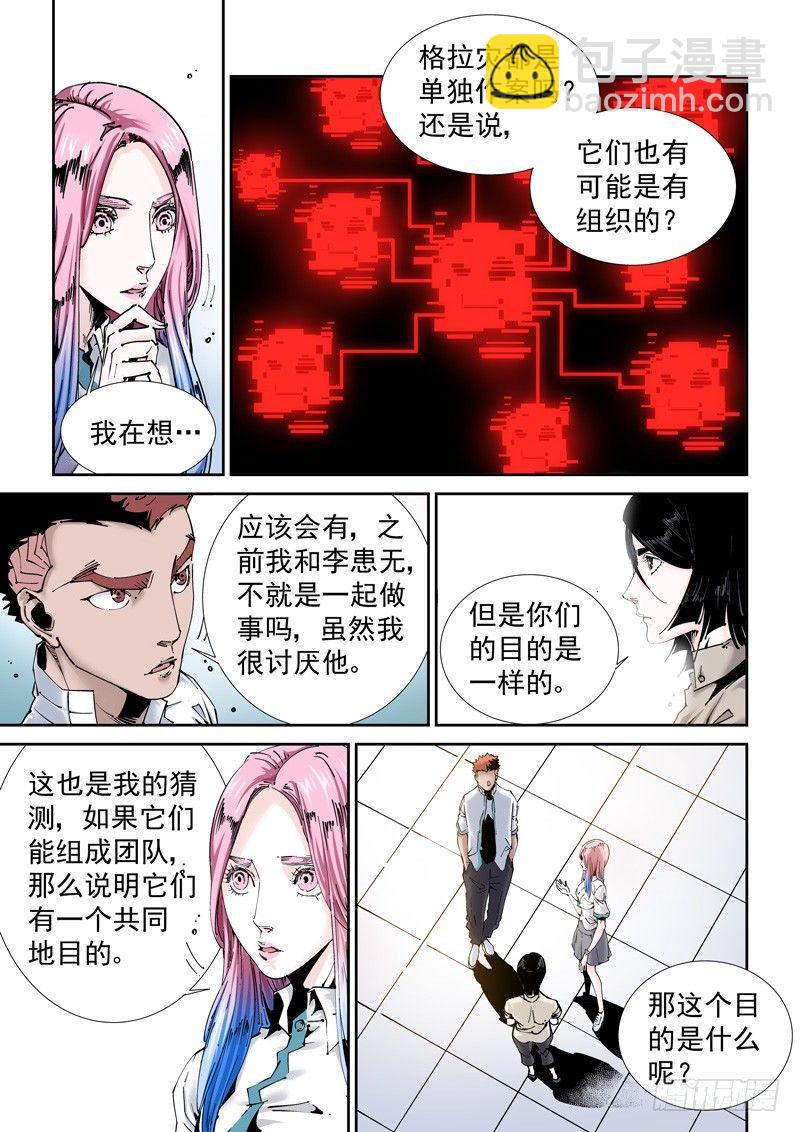 魔人篇197.吸引-第198话