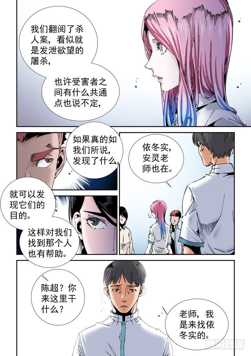 魔人篇197.吸引-第198话