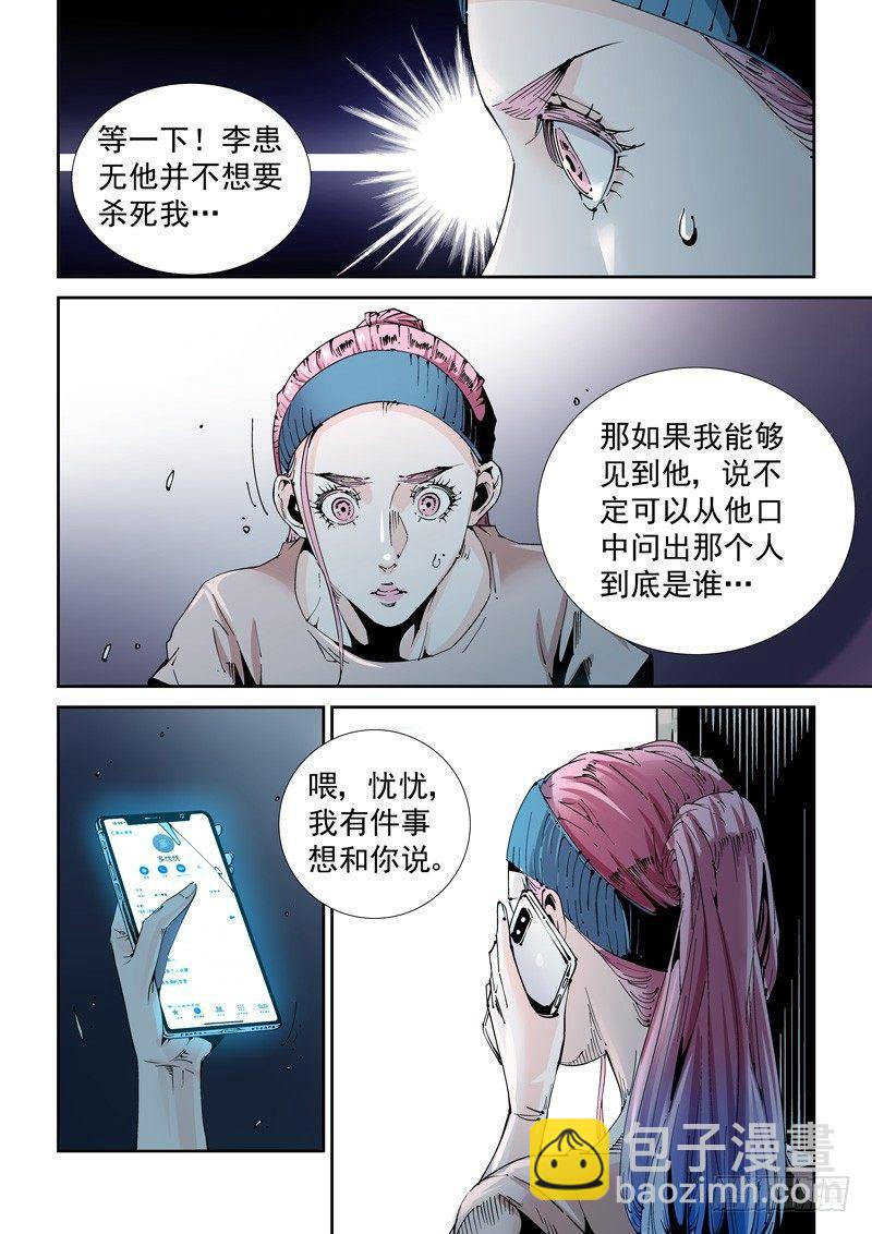 魔人篇203.生命之崇-第204话