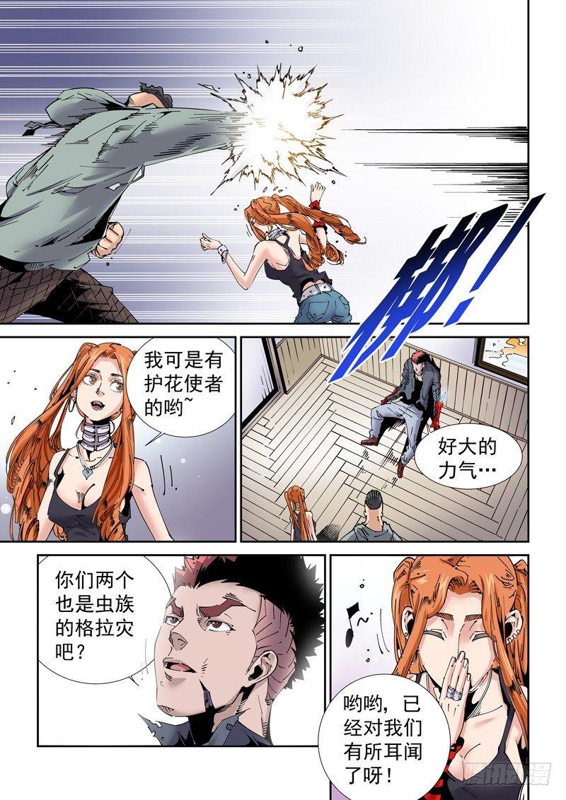 魔人篇205.姐弟-第206话