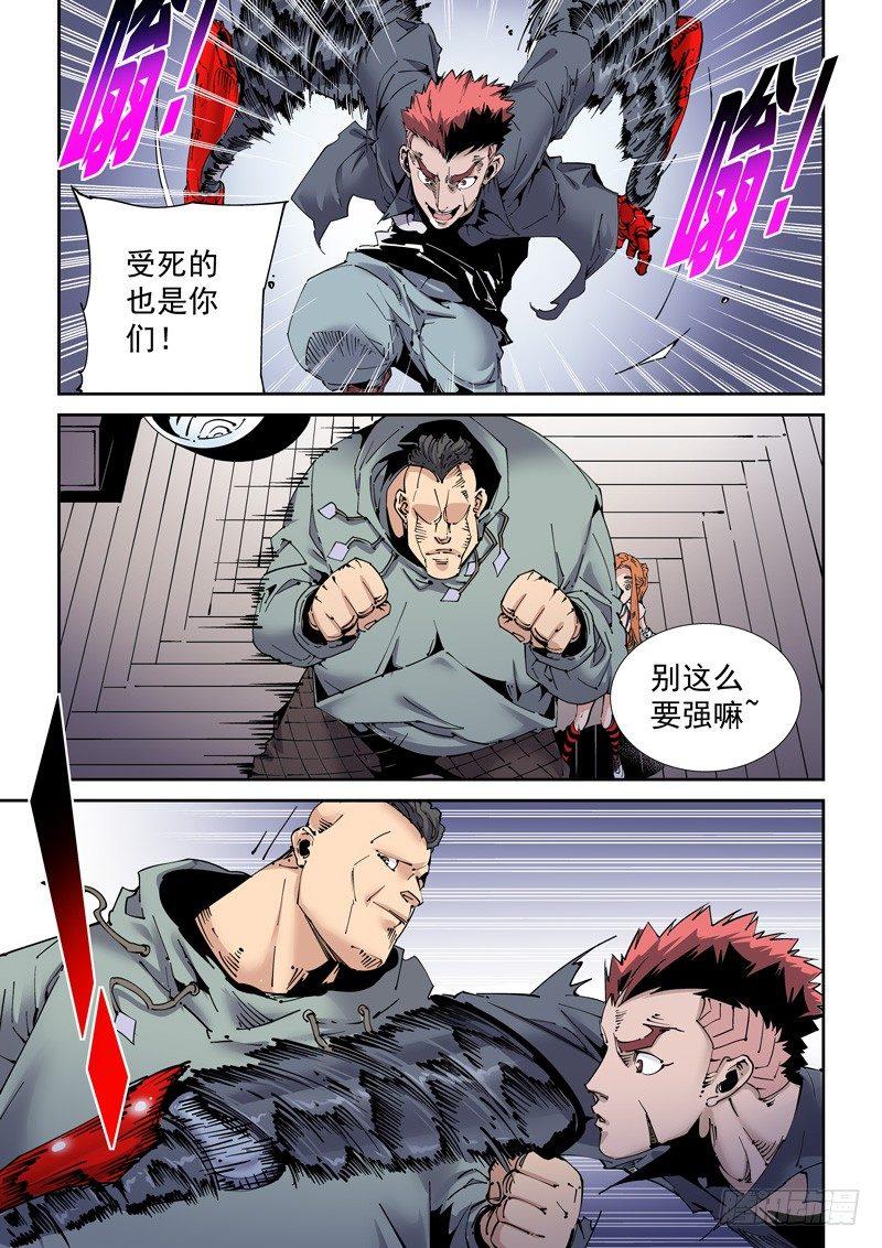 魔人篇205.姐弟-第206话