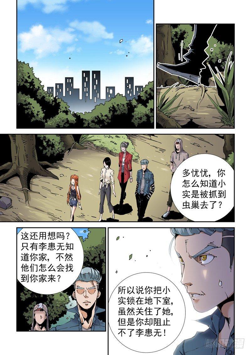 魔人篇209.虫群之巢-第210话