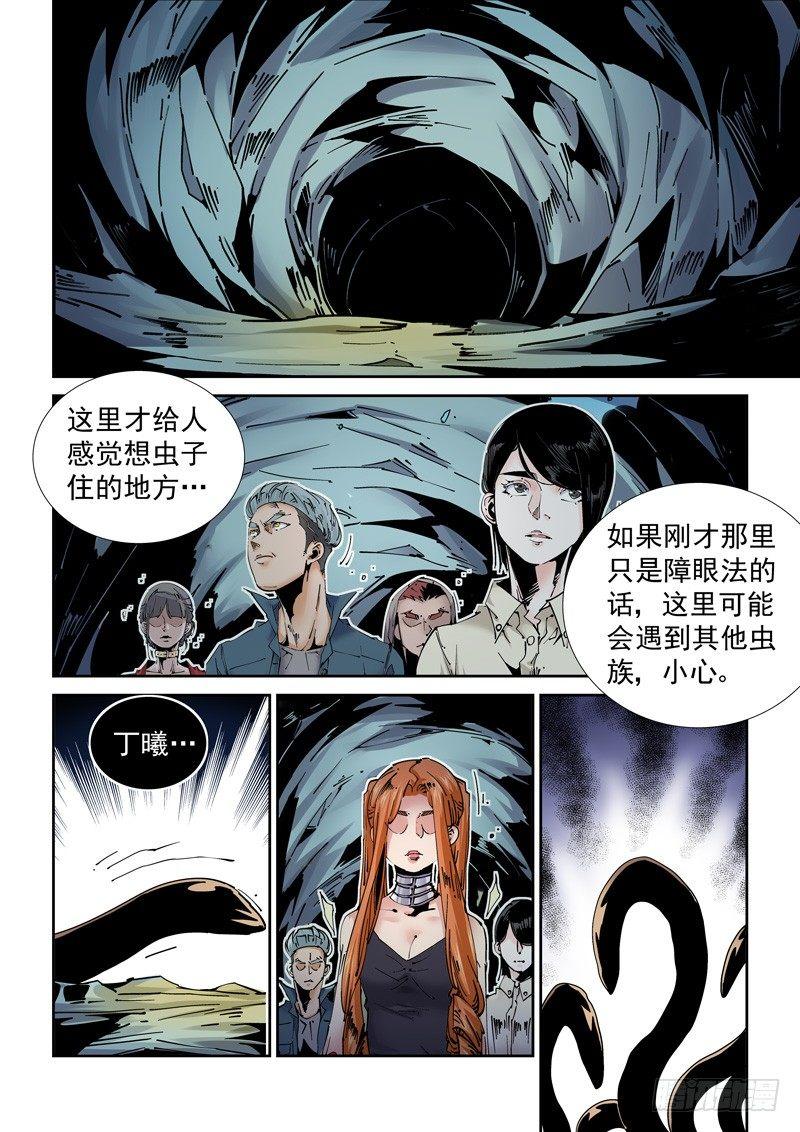 魔人篇209.虫群之巢9