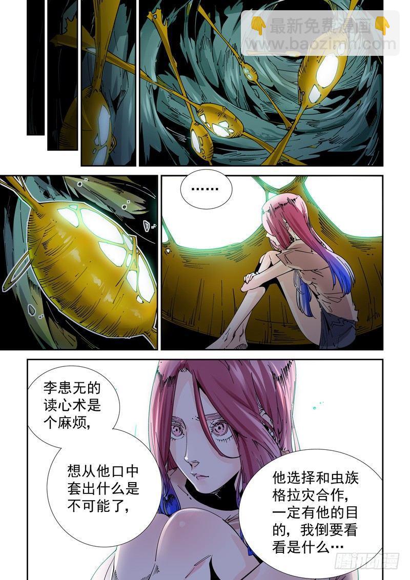 魔人篇209.虫群之巢-第210话