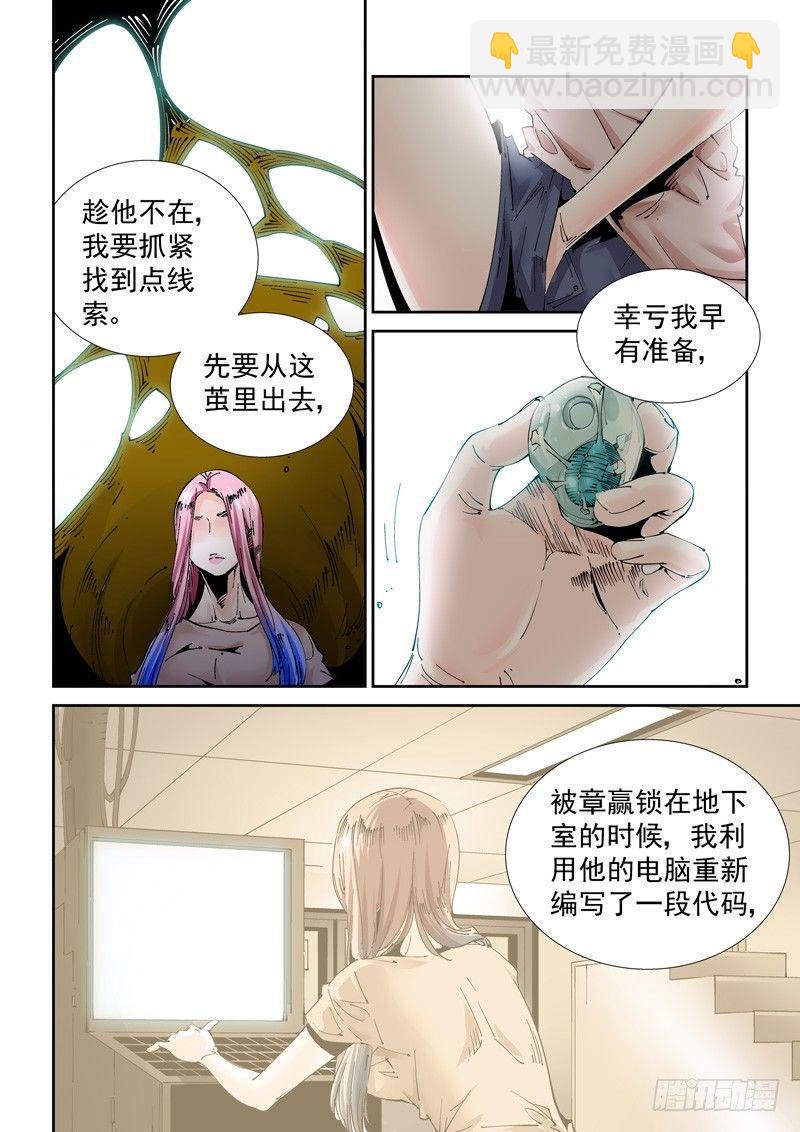 魔人篇209.虫群之巢-第210话