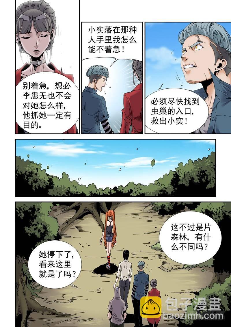 魔人篇209.虫群之巢-第210话