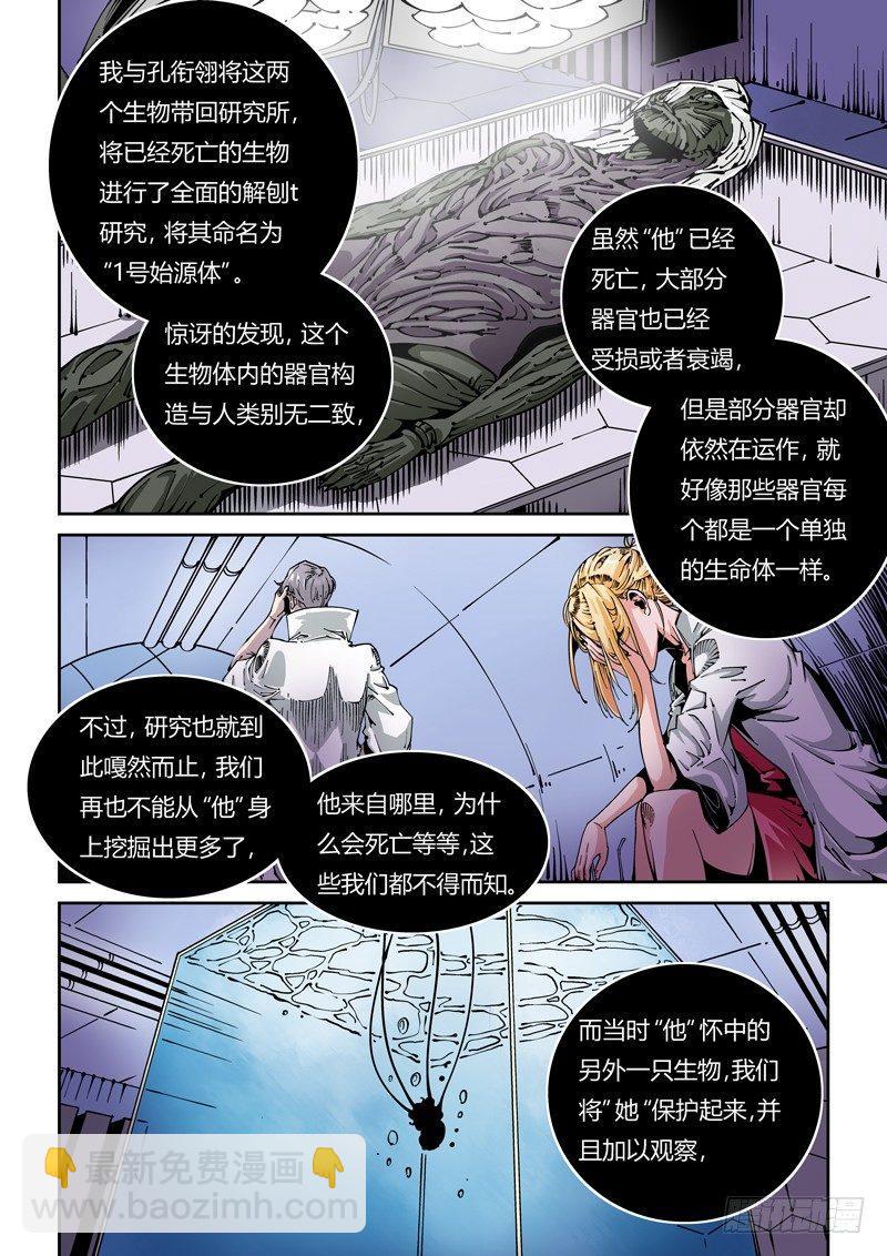 器官篇22.往事-第22话