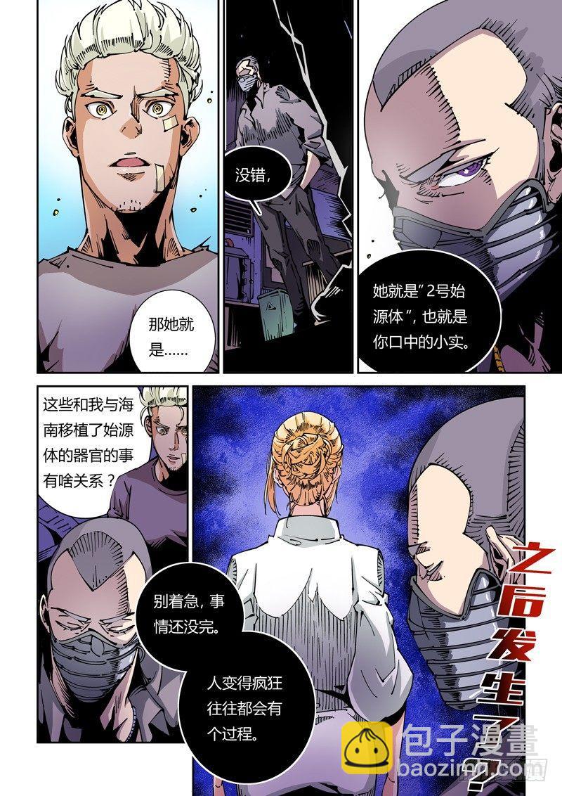 器官篇22.往事-第22话