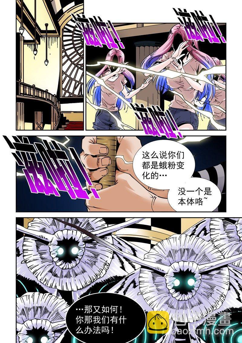 魔人篇211.芭蕉扇-第212话