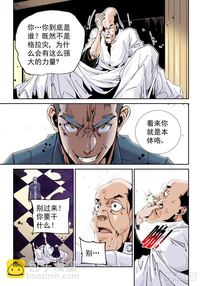 魔人篇211.芭蕉扇-第212话