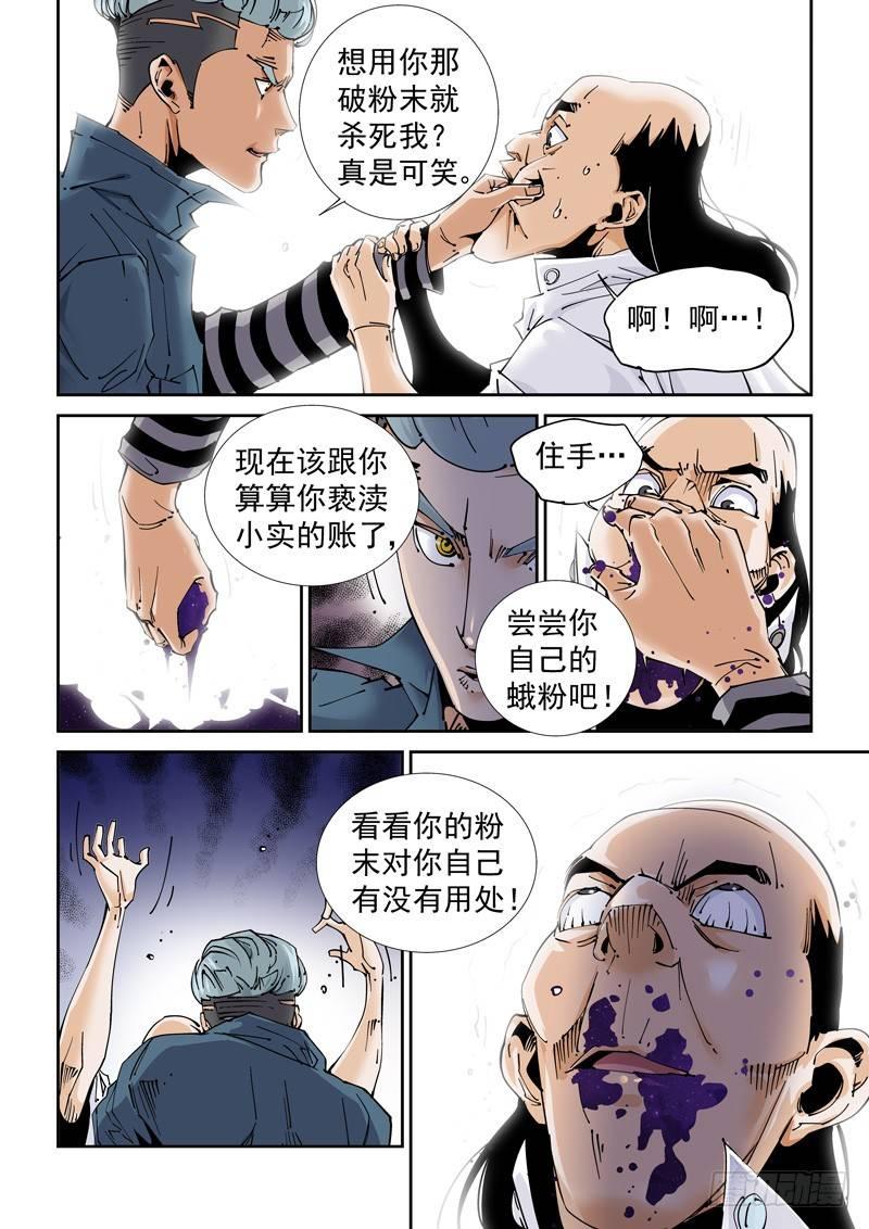 魔人篇211.芭蕉扇-第212话