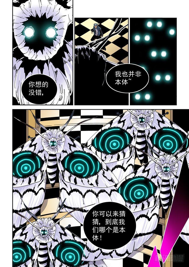 魔人篇211.芭蕉扇-第212话