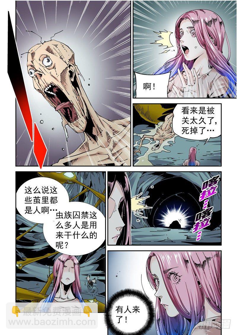 魔人篇211.芭蕉扇-第212话