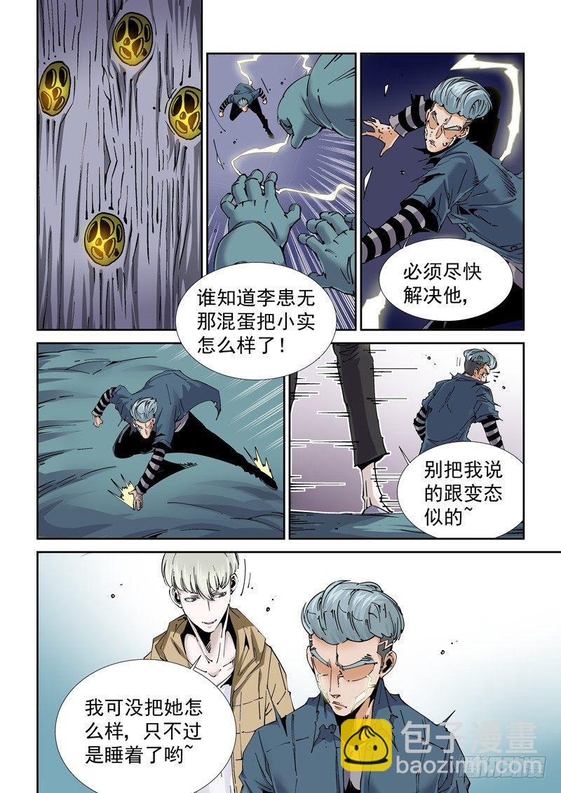 魔人篇215.虫首-第216话