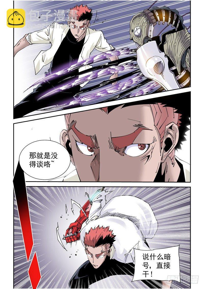 魔人篇219.接头暗号-第220话