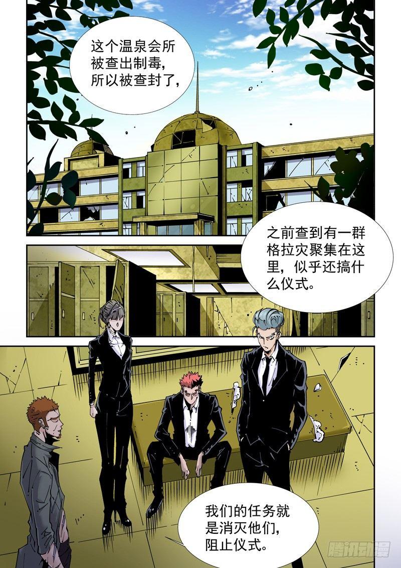 魔人篇221.邪教-第222话