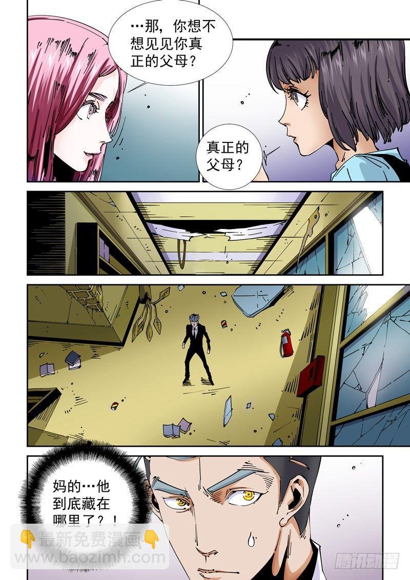 魔人篇221.邪教-第222话