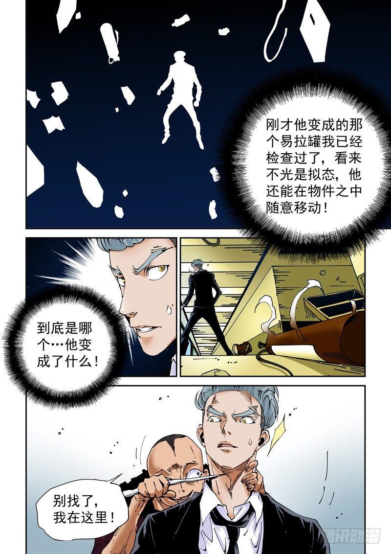 魔人篇221.邪教-第222话