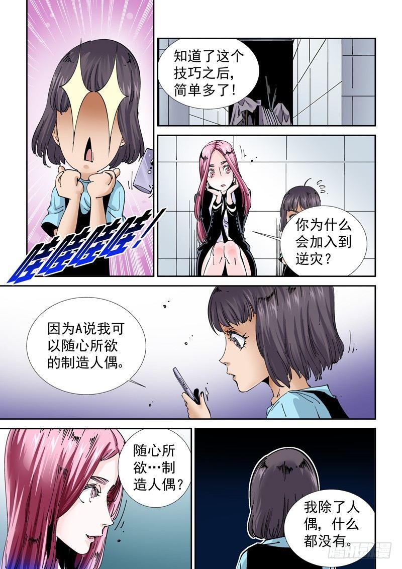 魔人篇221.邪教-第222话