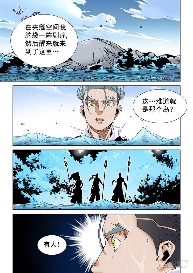 魔人篇225.岛之通路（1）-第226话