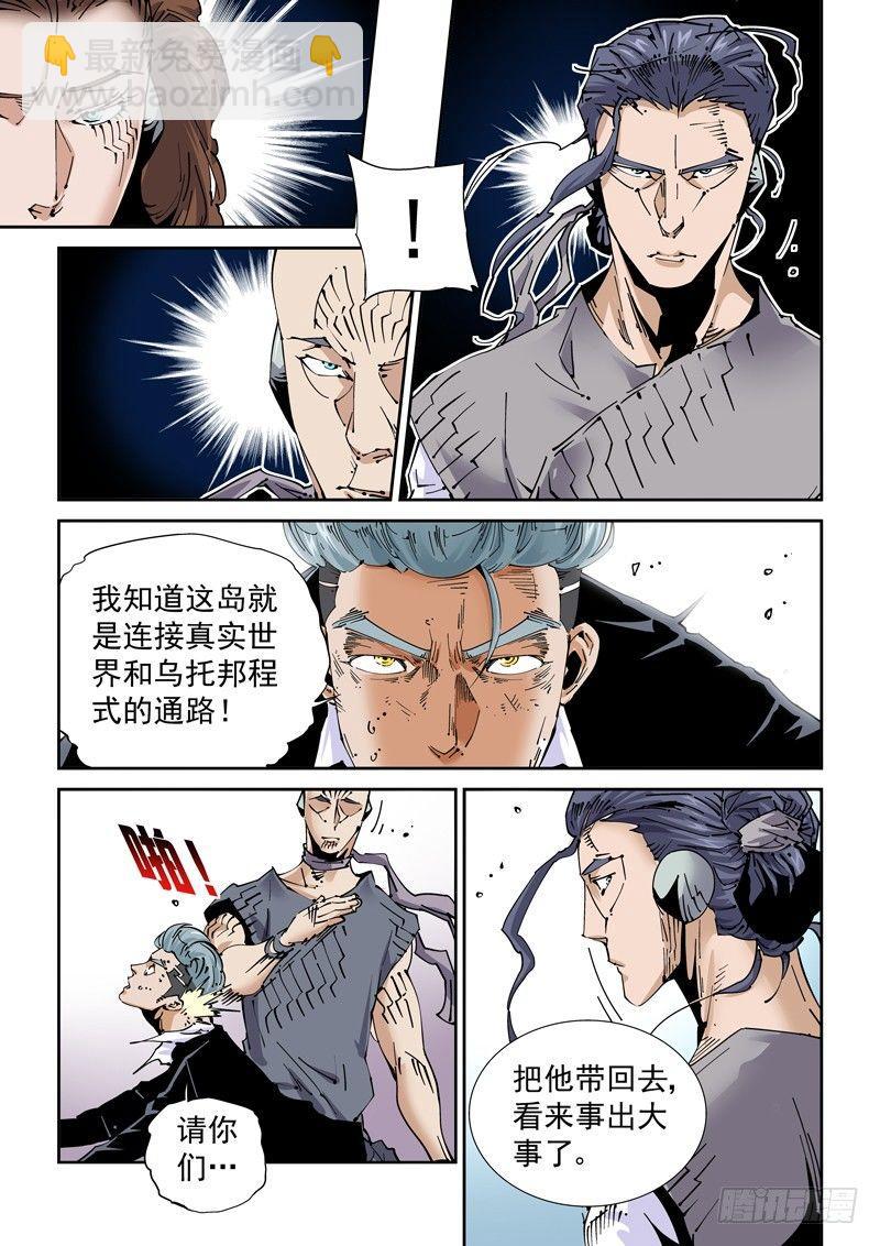 魔人篇225.岛之通路（1）-第226话