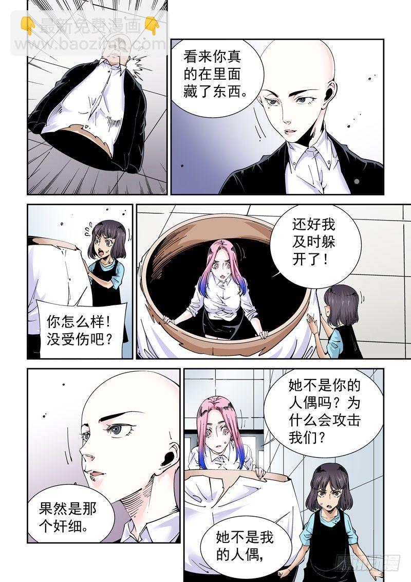 魔人篇227.岛之通路（3）-第228话