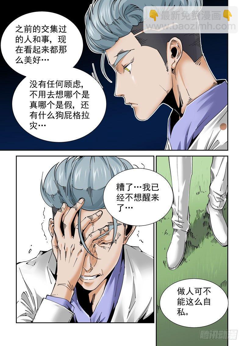 魔人篇229.心之所向（1）-第230话